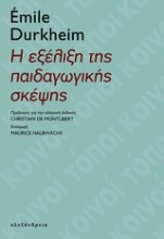 Εικόνα Η εξέλιξη της παιδαγωγικής σκέψης