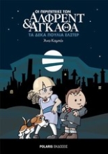 Εικόνα Οι περιπέτειες των Άλφρεντ και Αγκάθα: Τα δέκα πουλιά Έλστερ