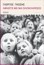 Εικόνα Αφήστε με να ολοκληρώσω