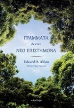 Εικόνα Γράμματα σε έναν νέο επιστήμονα