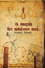 Εικόνα Οι ποιητές δεν πεθαίνουν ποτέ .