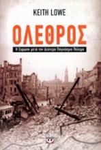 Εικόνα Όλεθρος