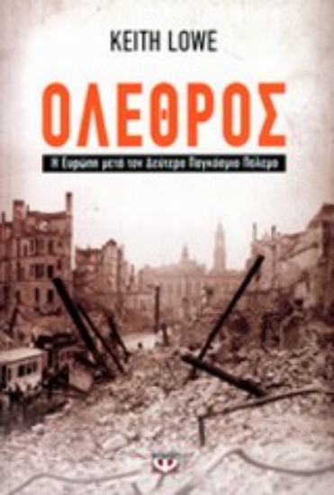Εικόνα Όλεθρος