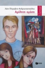 Εικόνα Αμίλητη αγάπη