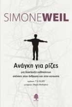 Εικόνα Ανάγκη για ρίζες