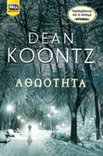Εικόνα Αθωότητα .