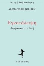 Εικόνα Εγκατάλειψη