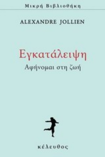 Εικόνα Εγκατάλειψη