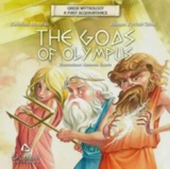Εικόνα The Gods of Olympus .