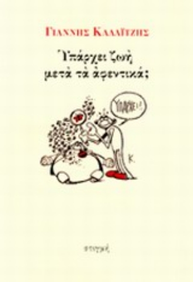 197252 - Υπάρχει ζωή μετά τα αφεντικά;