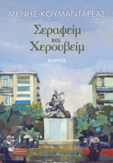 Εικόνα Σεραφείμ και Χερουβείμ .