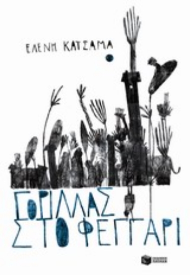 Εικόνα Γορίλλας στο φεγγάρι