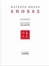 Εικόνα Εποχές
