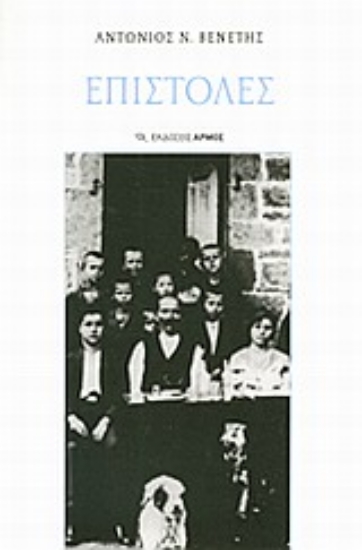 Εικόνα Επιστολές