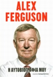 Εικόνα της Alex Ferguson: Η αυτοβιογραφία μου.