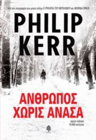 Εικόνα Άνθρωπος χωρίς ανάσα