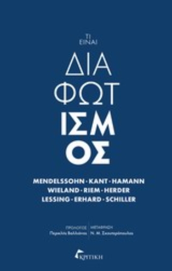 Εικόνα Τι είναι διαφωτισμός