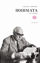 197805 - Ποιήματα