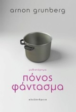 Εικόνα Πόνος φάντασμα