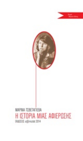Εικόνα Η ιστορία μιας αφιέρωσης