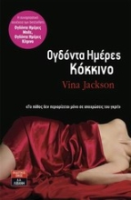 Εικόνα Ογδόντα ημέρες κόκκινο
