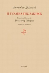 198038 - Η γυναίκα της Ζάκυθος