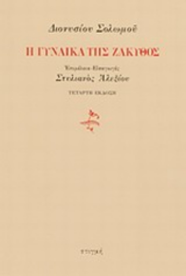 198038 - Η γυναίκα της Ζάκυθος