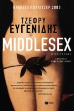 Εικόνα Middlesex