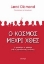 Εικόνα Ο κόσμος μέχρι χθες