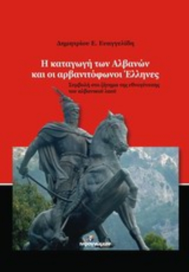 Εικόνα Η καταγωγή των Αλβανών και οι αρβανιτόφωνοι Έλληνες .
