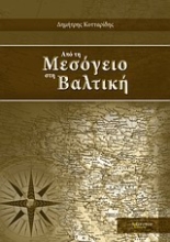 Εικόνα Από τη Μεσόγειο στη Βαλτική