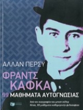 Εικόνα Φραντς Κάφκα: 99 μαθήματα αυτογνωσίας