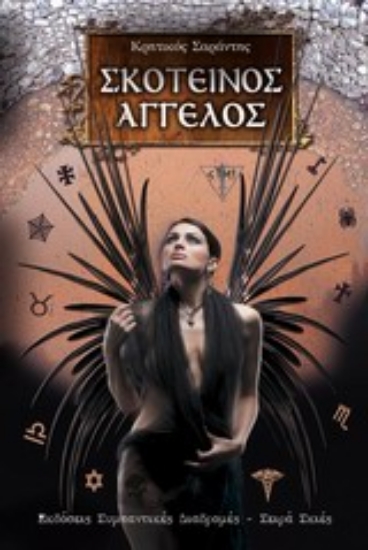 Εικόνα Σκοτεινός άγγελος