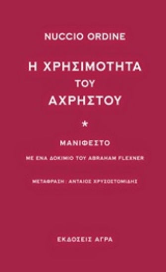 198606 - Η χρησιμότητα του άχρηστου