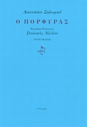 198672 - Ο πόρφυρας