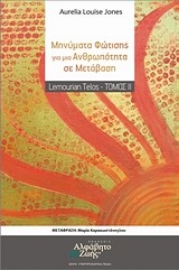 Εικόνα της Μηνύματα φώτισης για μια ανθρωπότητα σε μετάβαση.