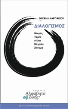 Εικόνα Διαλογισμός.