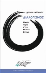 Εικόνα της Διαλογισμός.