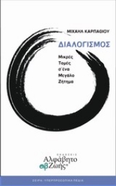 Εικόνα της Διαλογισμός.