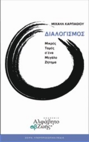 Εικόνα της Διαλογισμός.