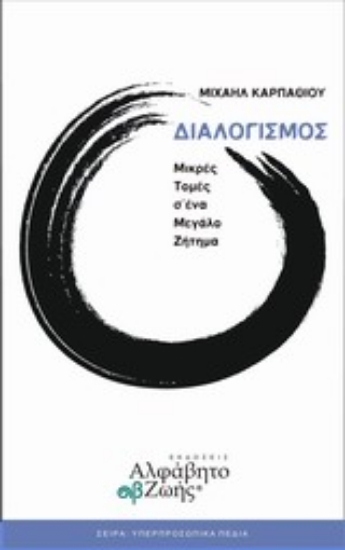Εικόνα της Διαλογισμός.