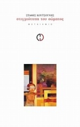 Εικόνα Στιγμιότυπα του σώματος