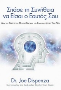 Εικόνα της Σπάσε τη συνήθεια να είσαι ο εαυτός σου