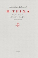 200192 - Η τρίχα
