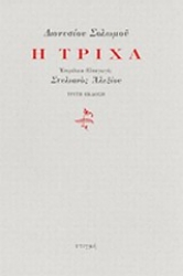 200192 - Η τρίχα
