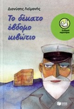 Εικόνα Το δέκατο έβδομο κιβώτιο
