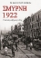 Εικόνα Σμύρνη 1922