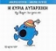 Εικόνα Η κυρία Αυταρχική