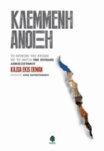 Εικόνα Κλεμμένη άνοιξη .