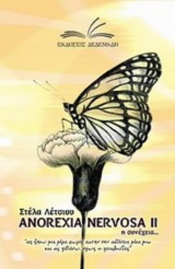 Εικόνα Anorexia Nervosa II
